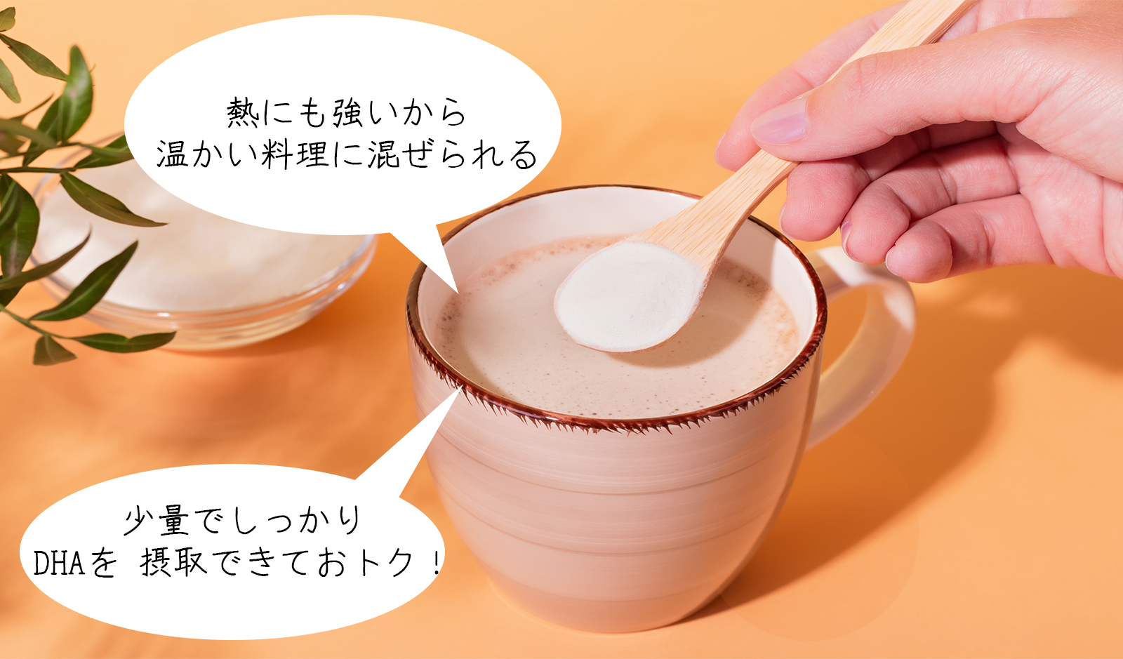 料理に混ぜても味・におい・見た目が変わらない 熱に強いから温かい料理にも混ぜられる 高濃度（DHA保有60％）のオイルを使っているから少量でしっかりDHAを摂取できておトク！